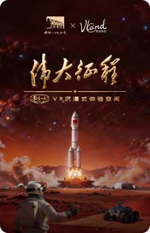 伟大征程